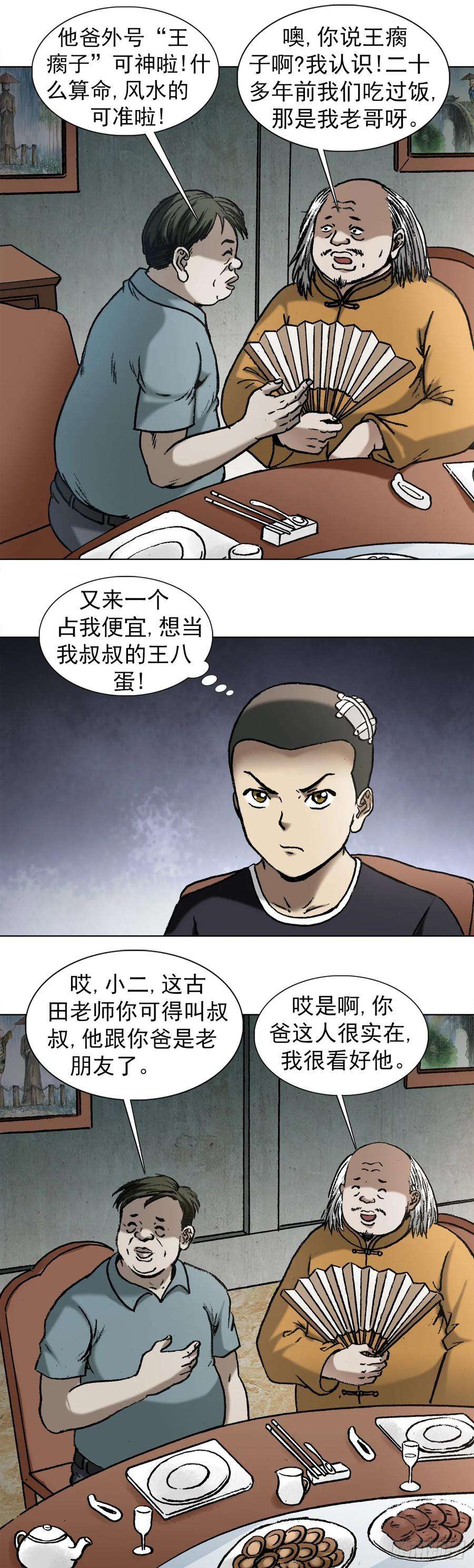 中国惊奇先生（神鬼七杀令）1012 压人一头