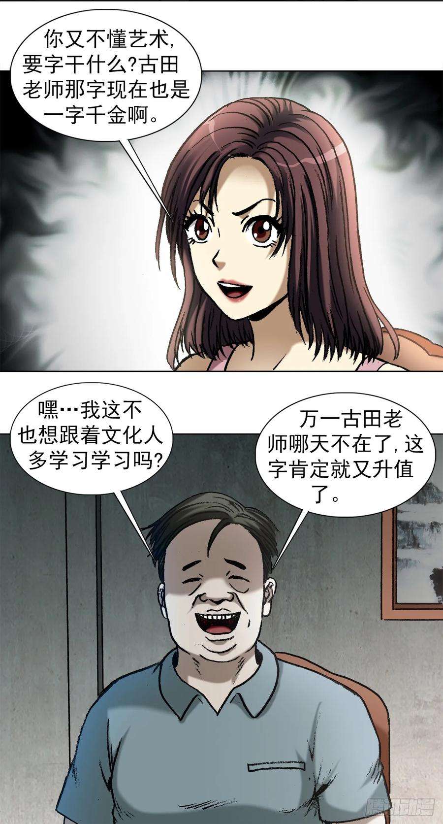 中国惊奇先生（神鬼七杀令）1013 揭底就怕家乡人