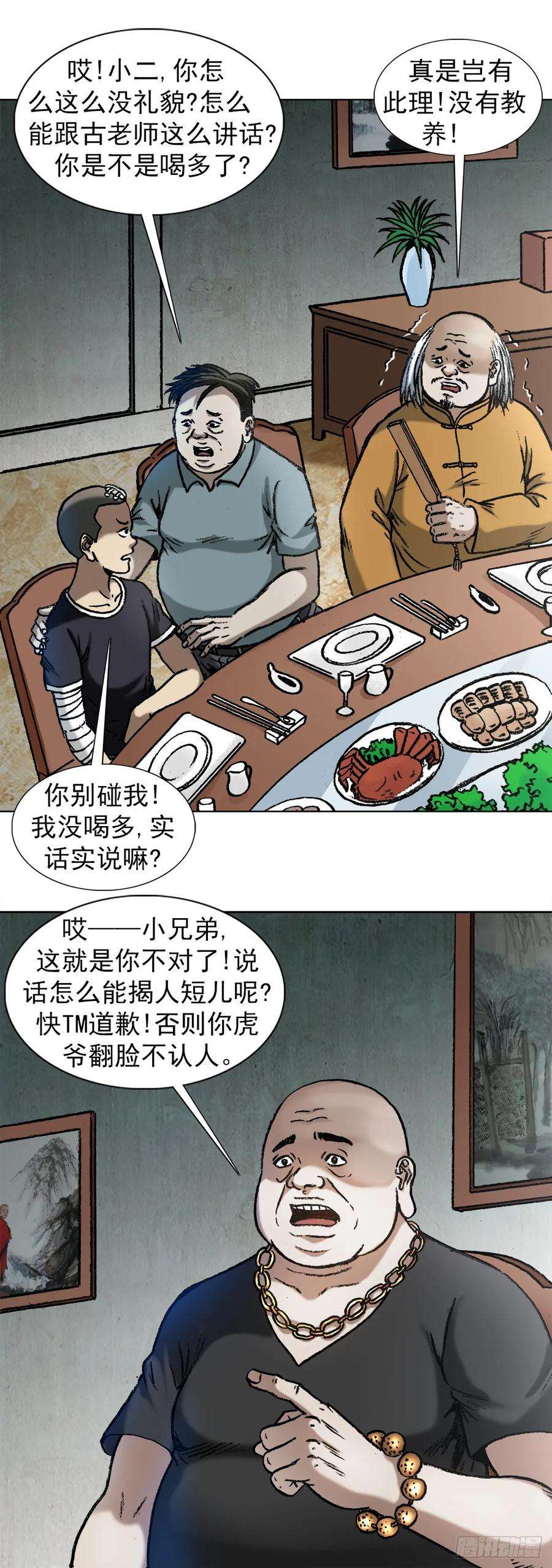 中国惊奇先生（神鬼七杀令）1014 耍流氓假仗义