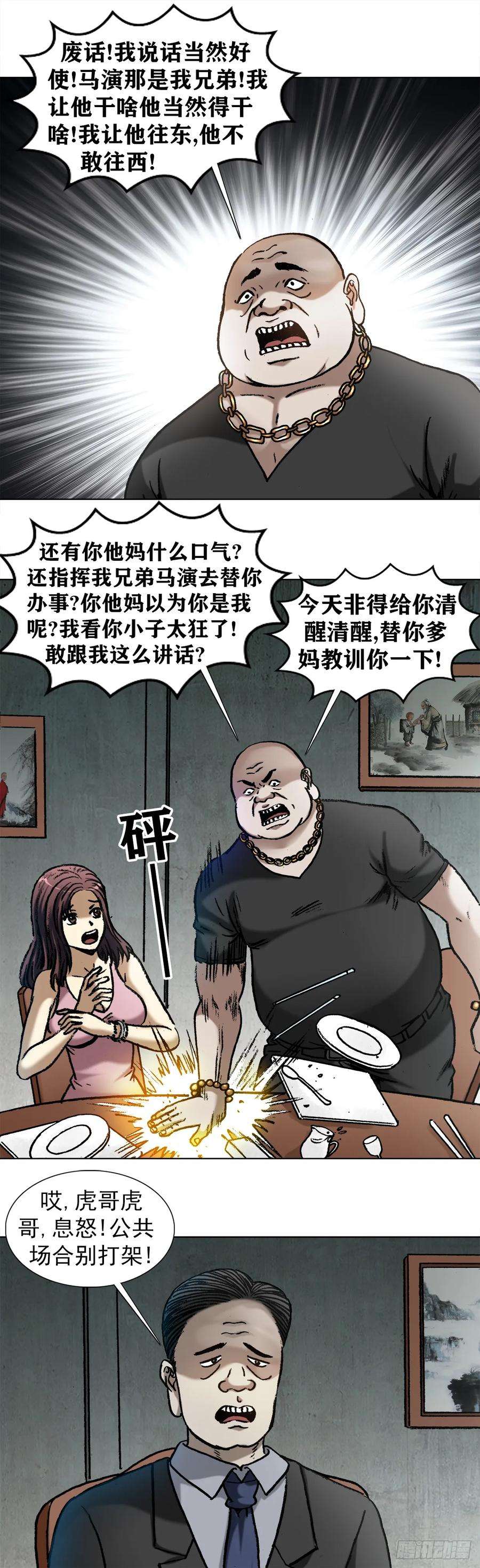 中国惊奇先生（神鬼七杀令）1014 耍流氓假仗义