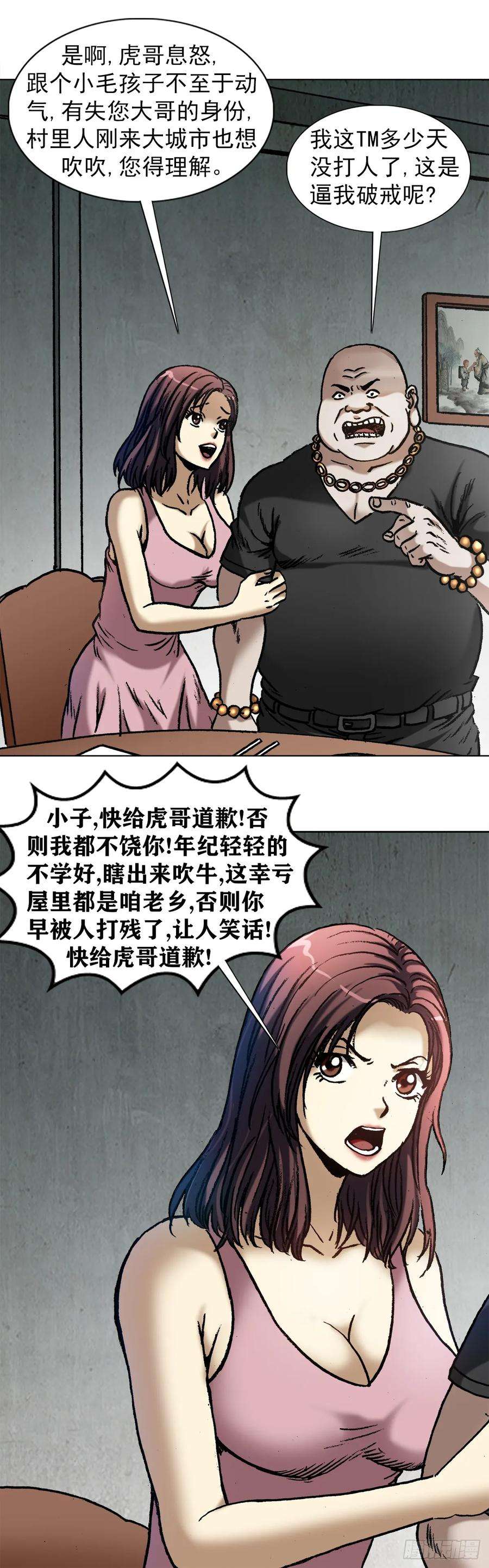 中国惊奇先生（神鬼七杀令）1014 耍流氓假仗义