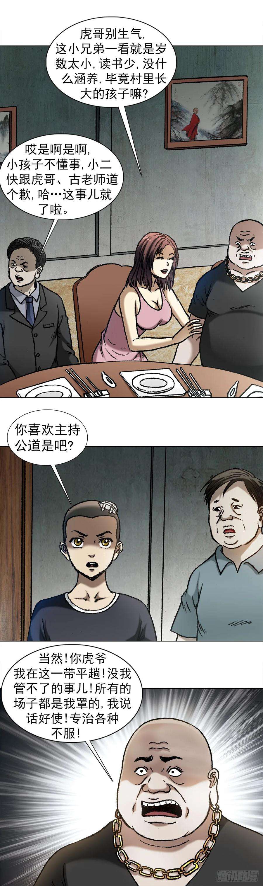 中国惊奇先生（神鬼七杀令）1014 耍流氓假仗义