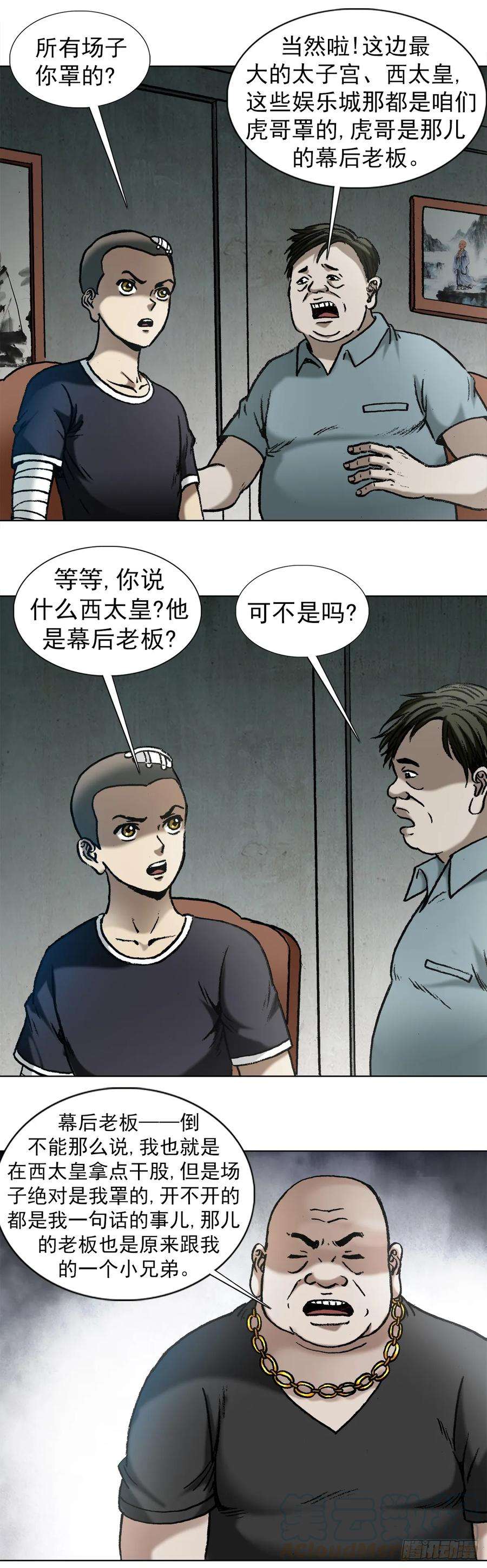 中国惊奇先生（神鬼七杀令）1014 耍流氓假仗义