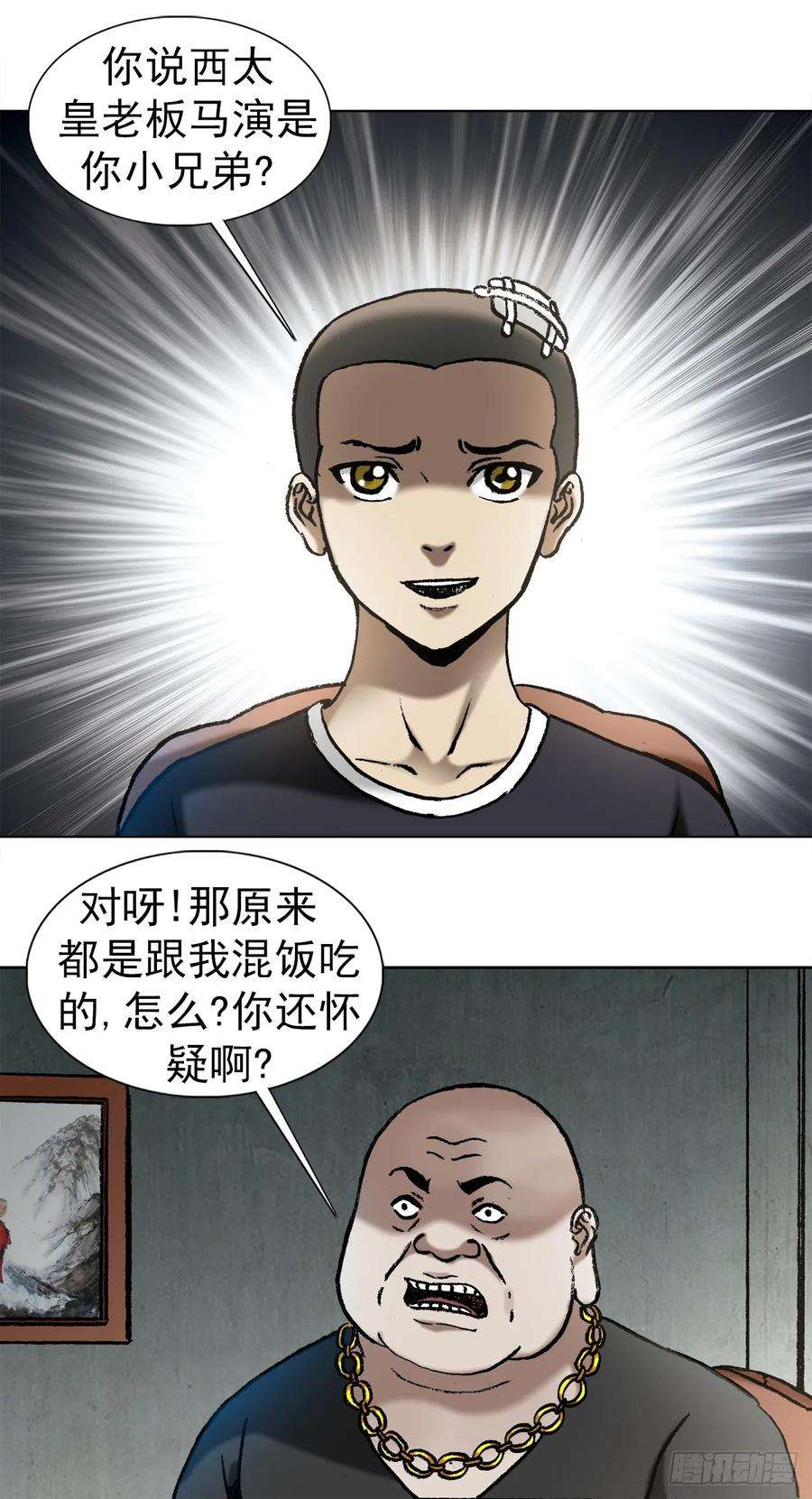 中国惊奇先生（神鬼七杀令）1014 耍流氓假仗义