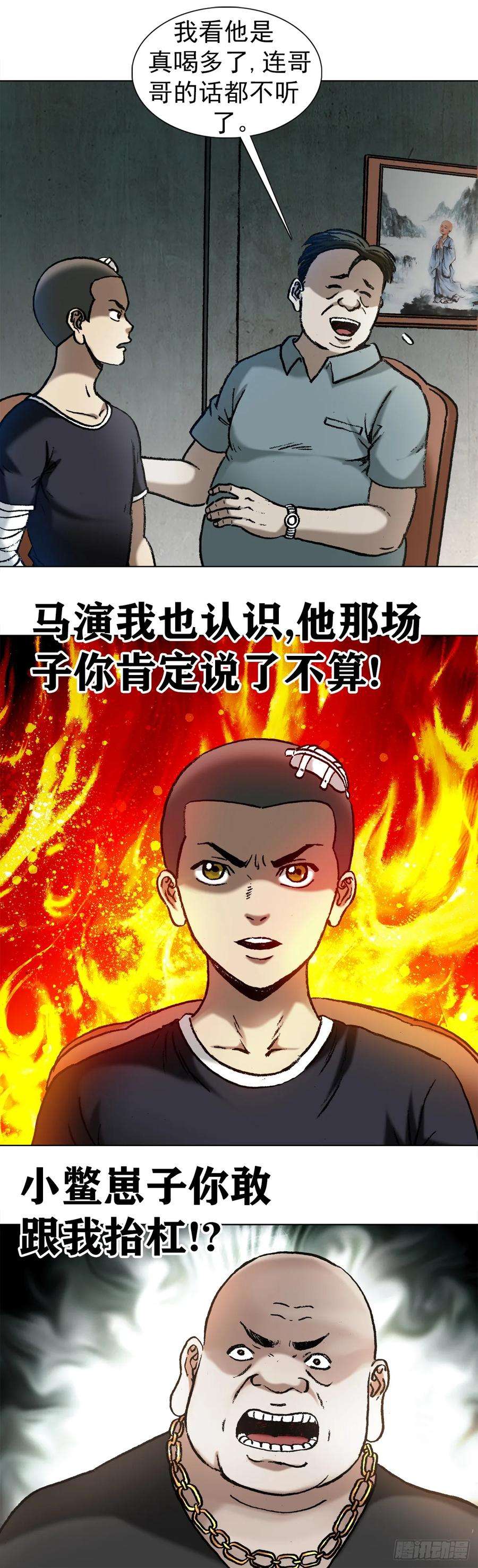 中国惊奇先生（神鬼七杀令）1014 耍流氓假仗义