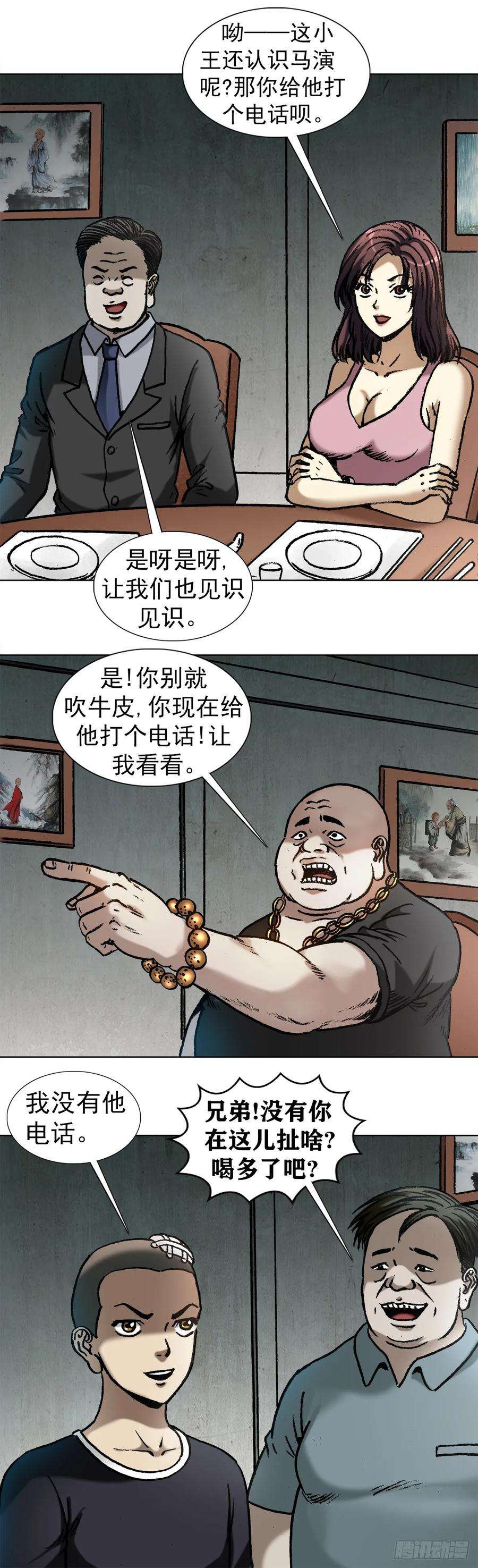 中国惊奇先生（神鬼七杀令）1014 耍流氓假仗义