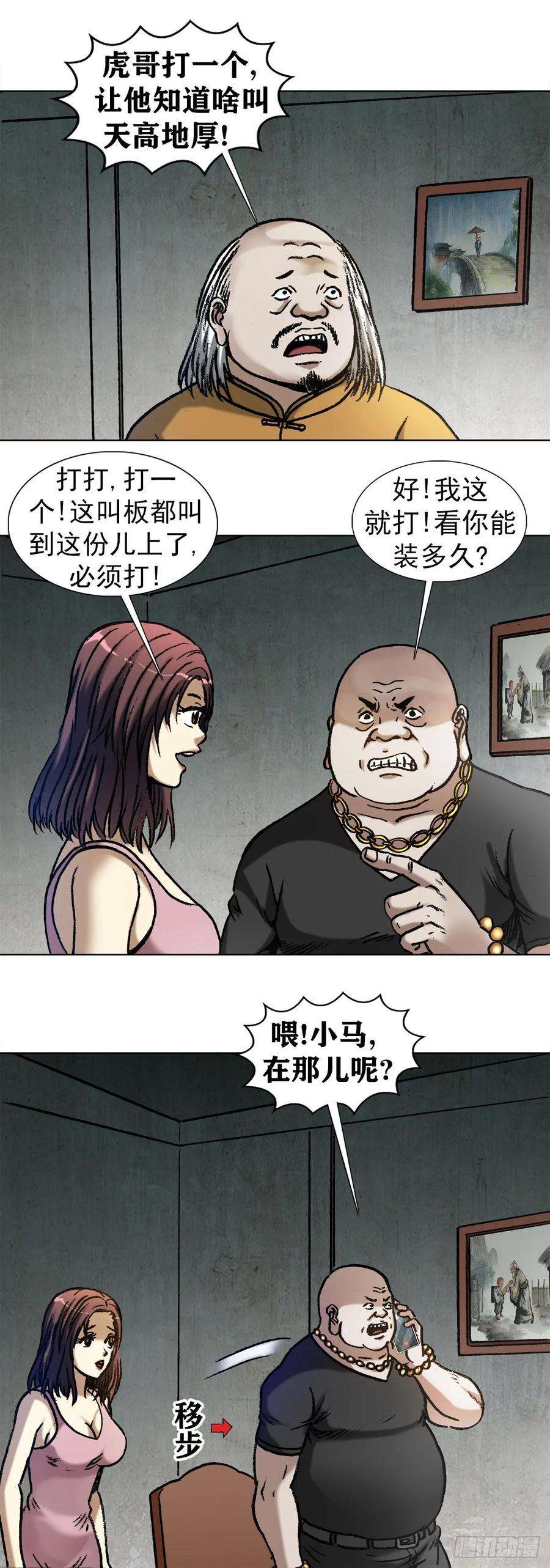 中国惊奇先生（神鬼七杀令）1015 看谁装到最后