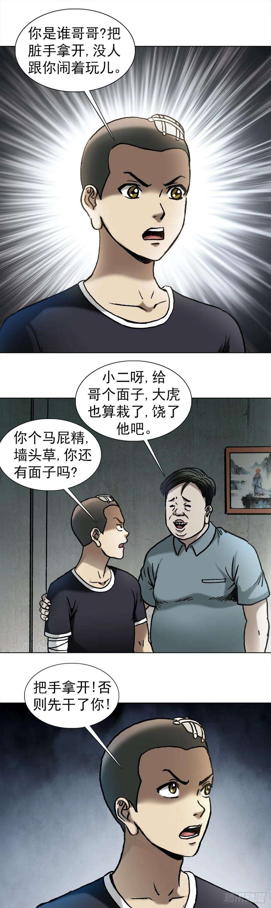 中国惊奇先生（神鬼七杀令）1017 品牌维护