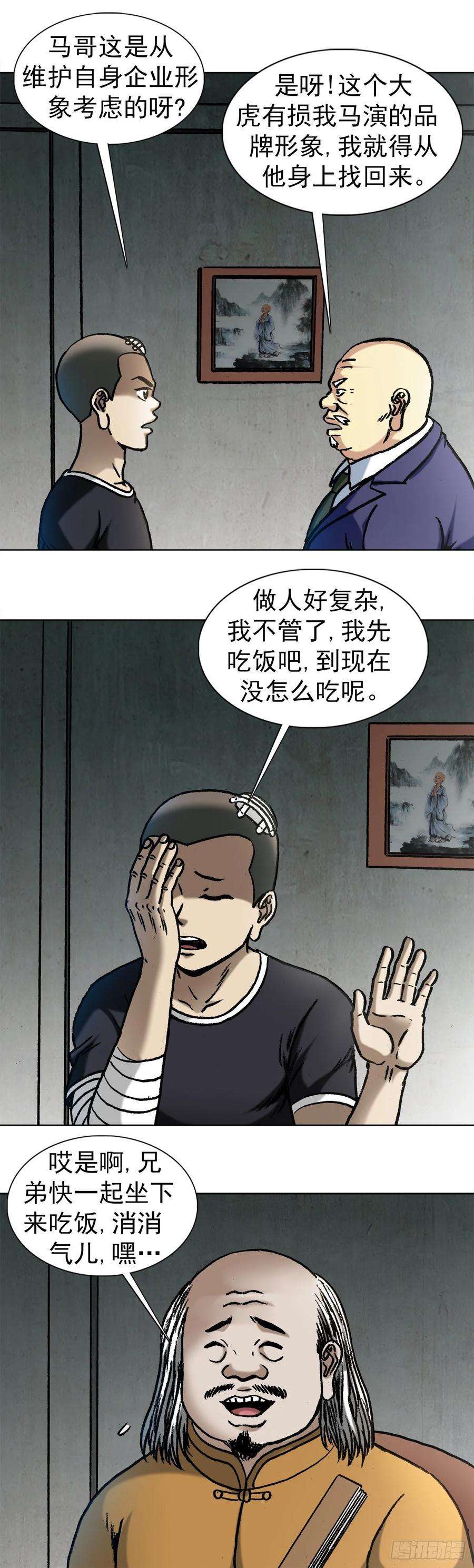 中国惊奇先生（神鬼七杀令）1017 品牌维护