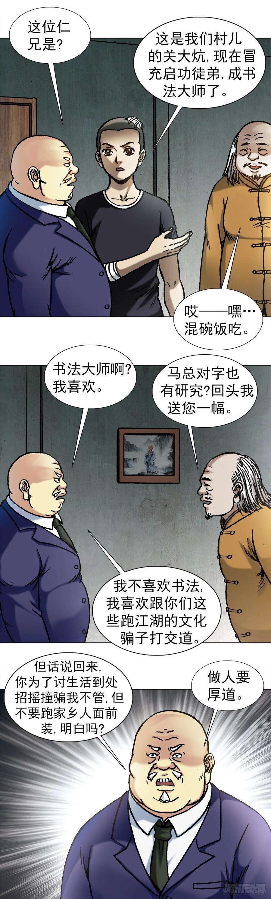 中国惊奇先生（神鬼七杀令）1017 品牌维护