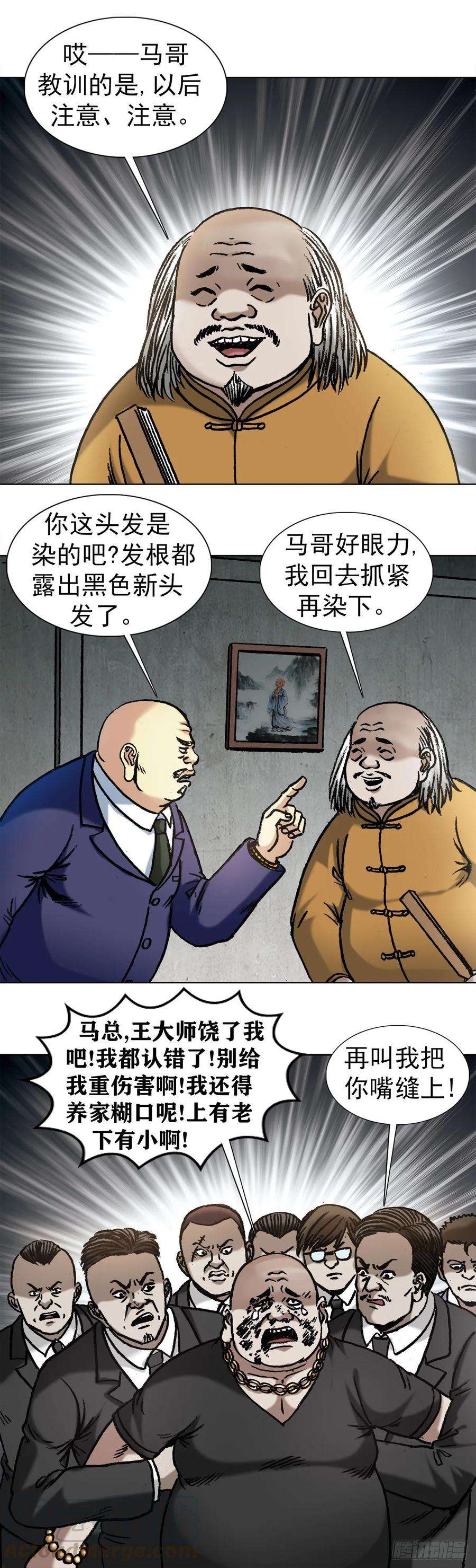 中国惊奇先生（神鬼七杀令）1017 品牌维护
