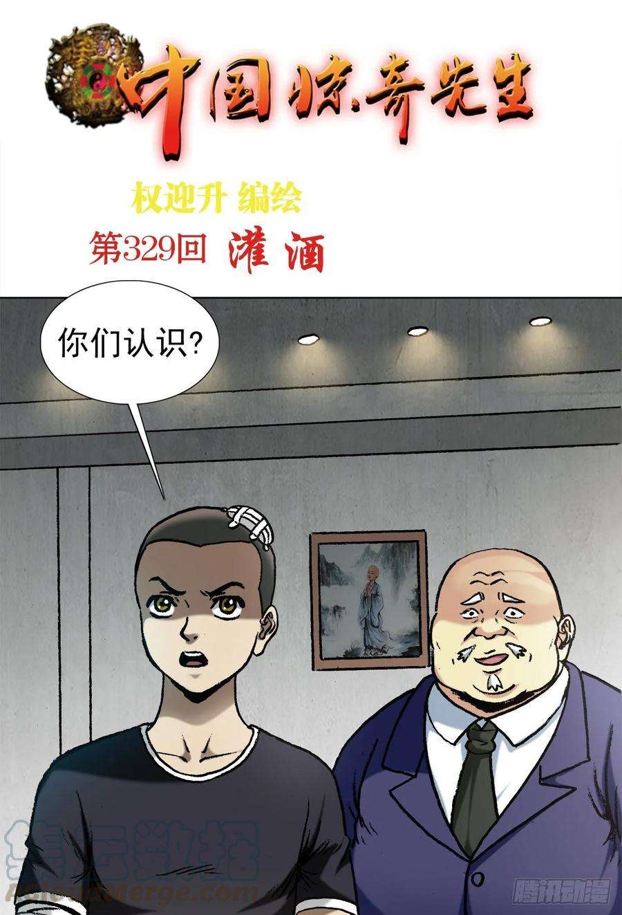 中国惊奇先生（神鬼七杀令）1018 挨个收拾