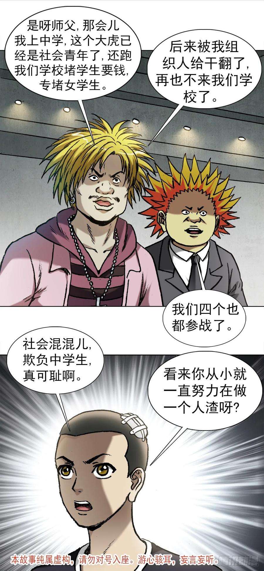 中国惊奇先生（神鬼七杀令）1018 挨个收拾