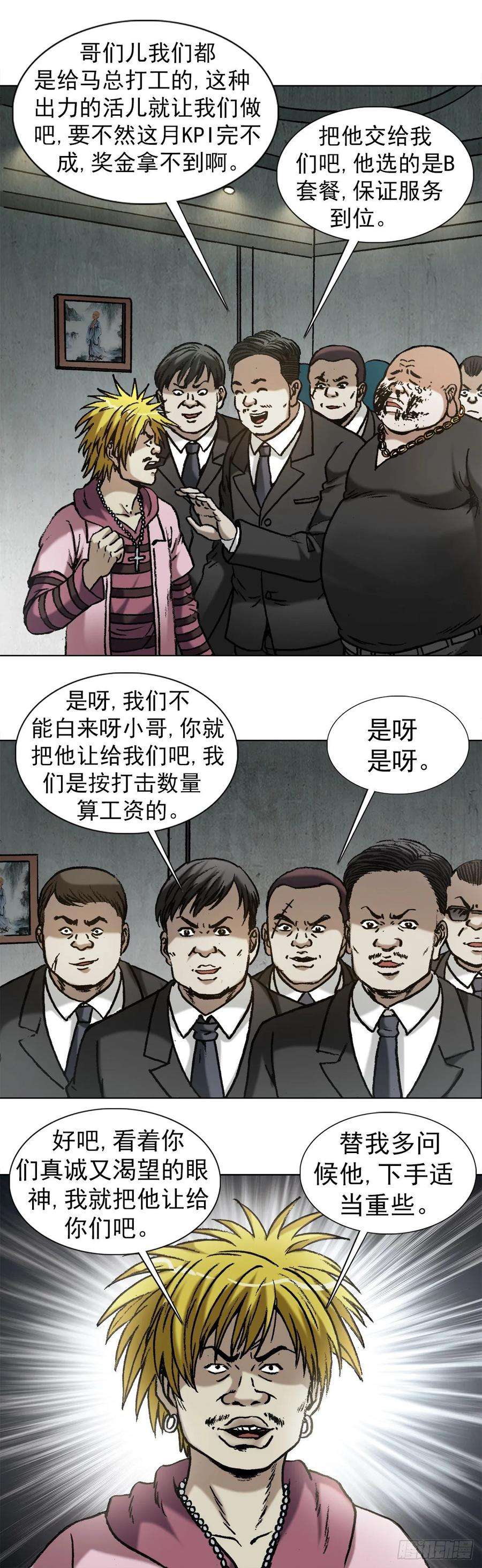 中国惊奇先生（神鬼七杀令）1018 挨个收拾