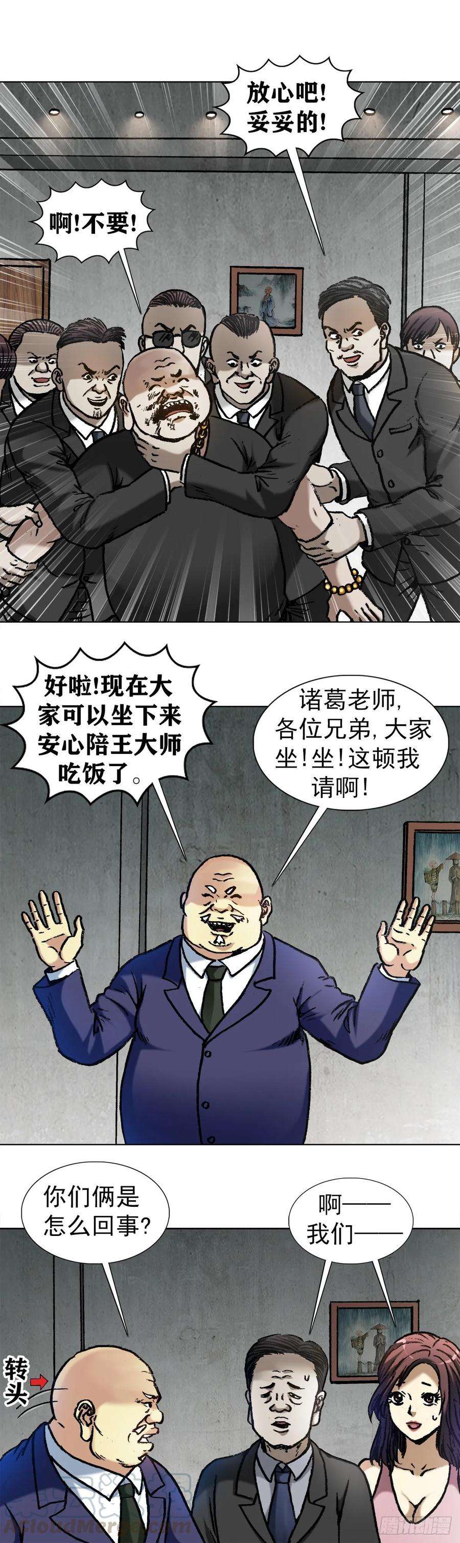中国惊奇先生（神鬼七杀令）1018 挨个收拾