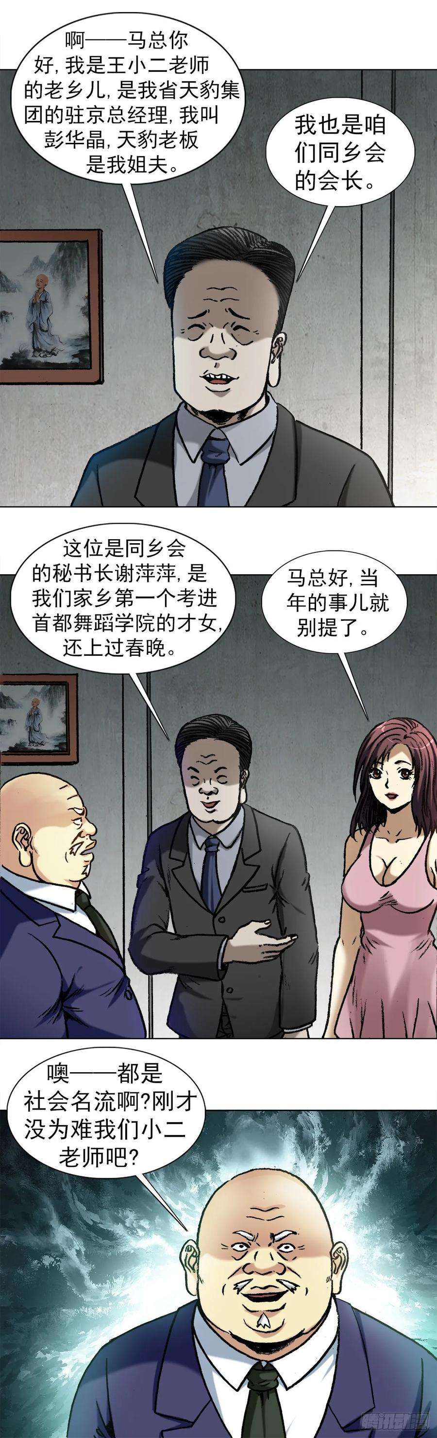 中国惊奇先生（神鬼七杀令）1018 挨个收拾