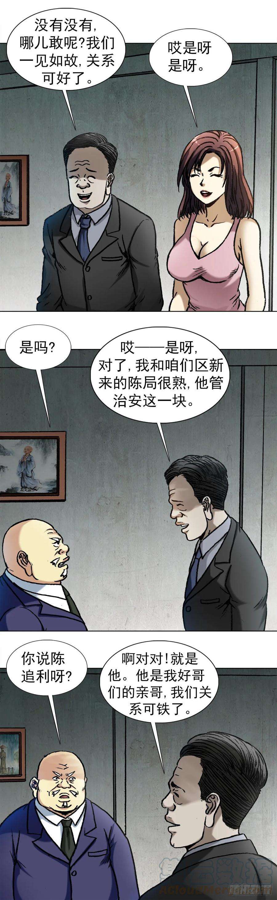 中国惊奇先生（神鬼七杀令）1018 挨个收拾