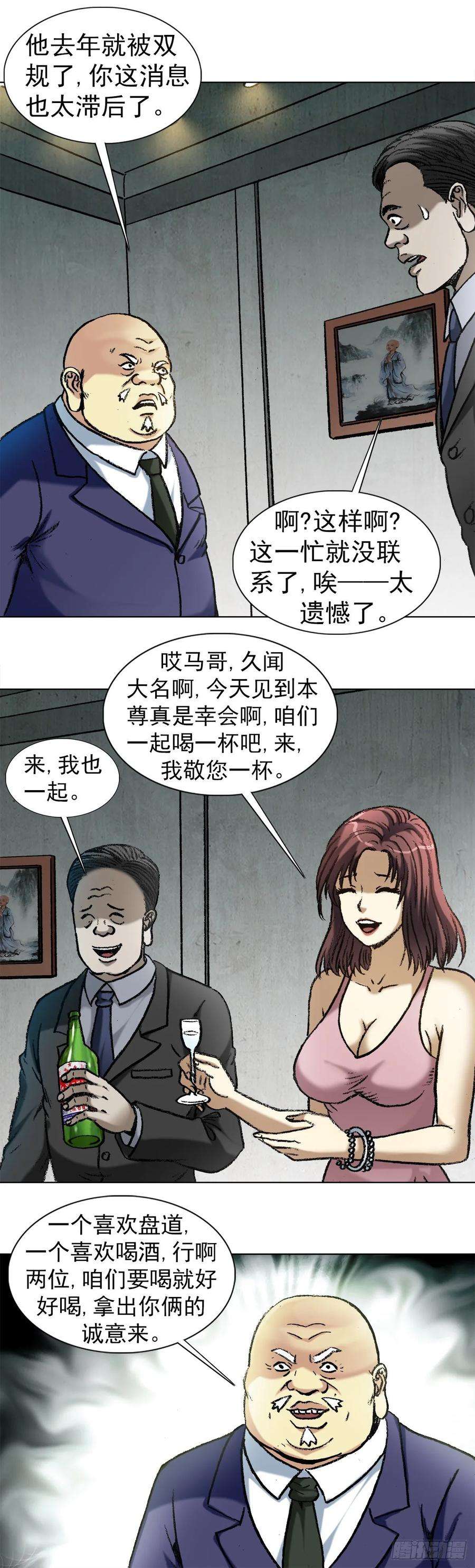中国惊奇先生（神鬼七杀令）1018 挨个收拾