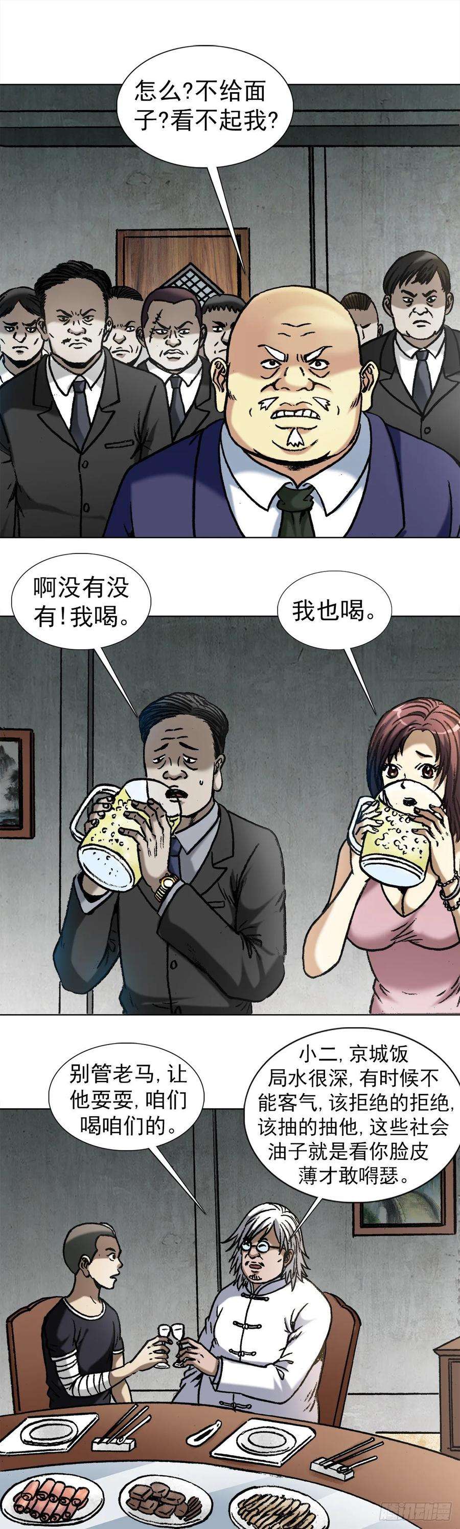 中国惊奇先生（神鬼七杀令）1018 挨个收拾