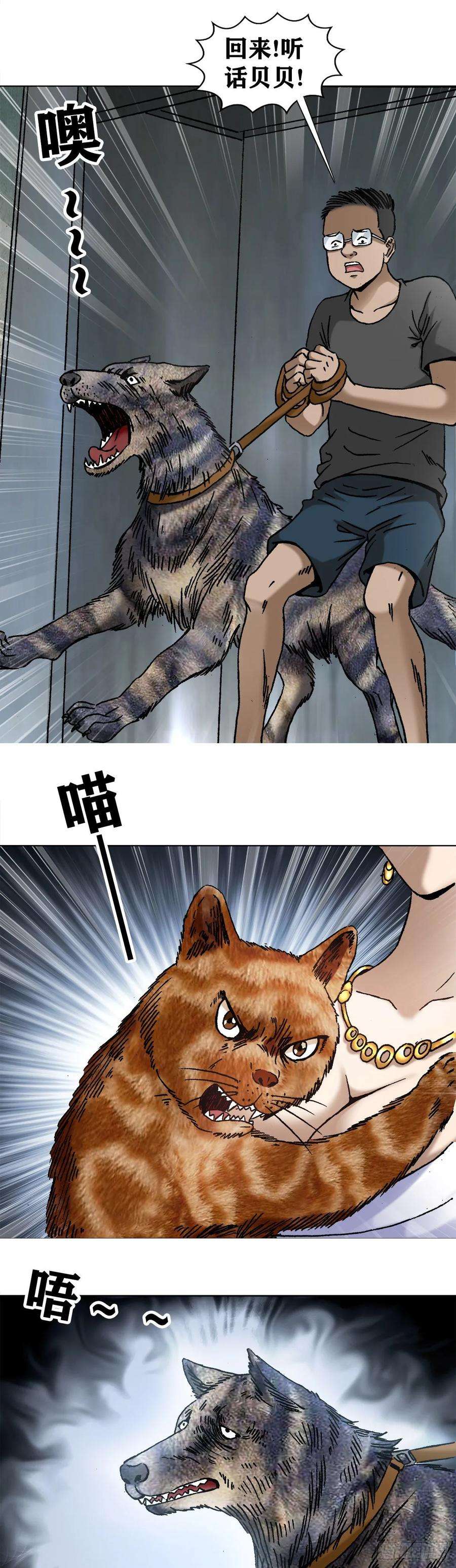 中国惊奇先生（神鬼七杀令）1020 小奶狗