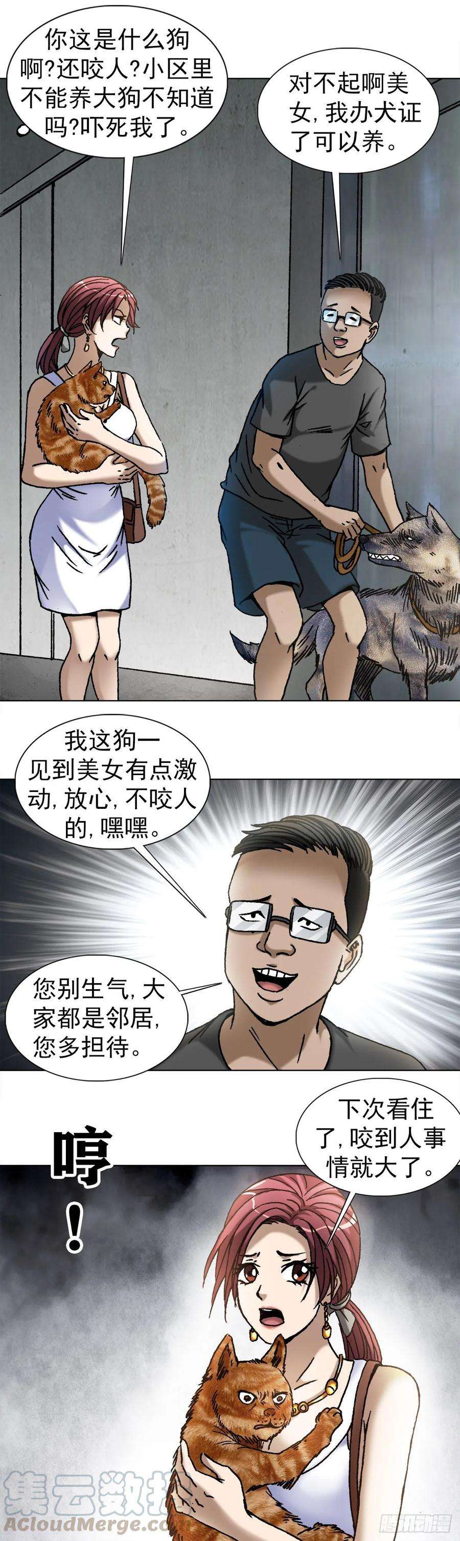 中国惊奇先生（神鬼七杀令）1020 小奶狗