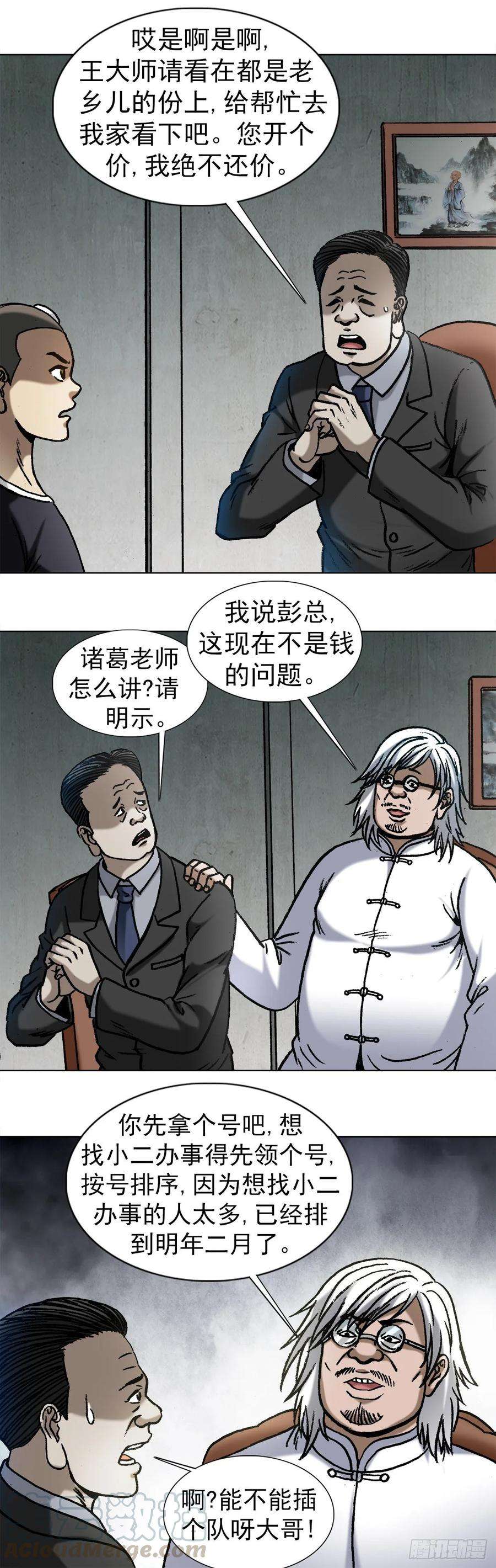 中国惊奇先生（神鬼七杀令）1022 七狼讨债