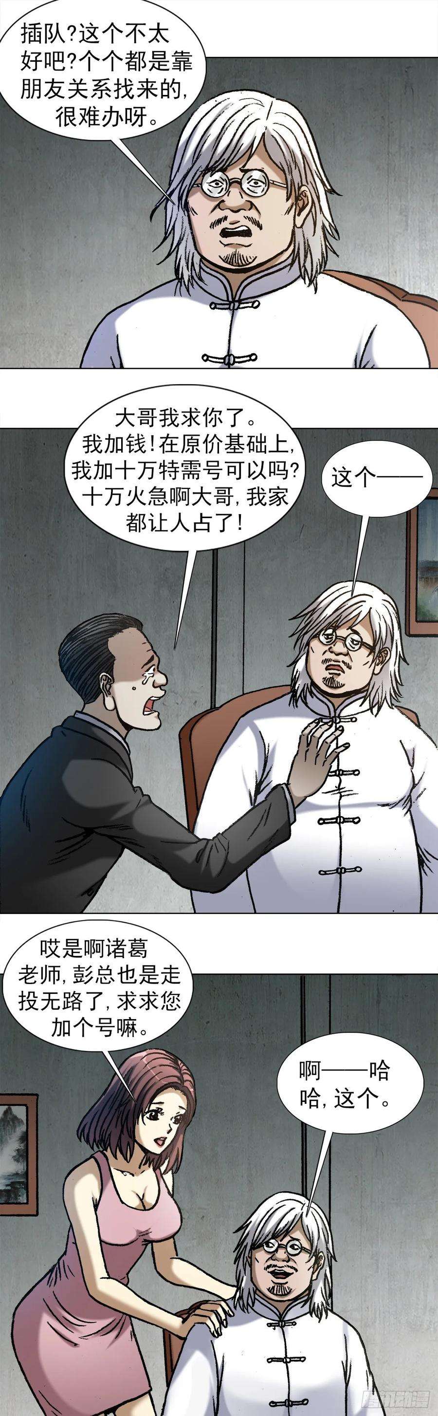 中国惊奇先生（神鬼七杀令）1022 七狼讨债