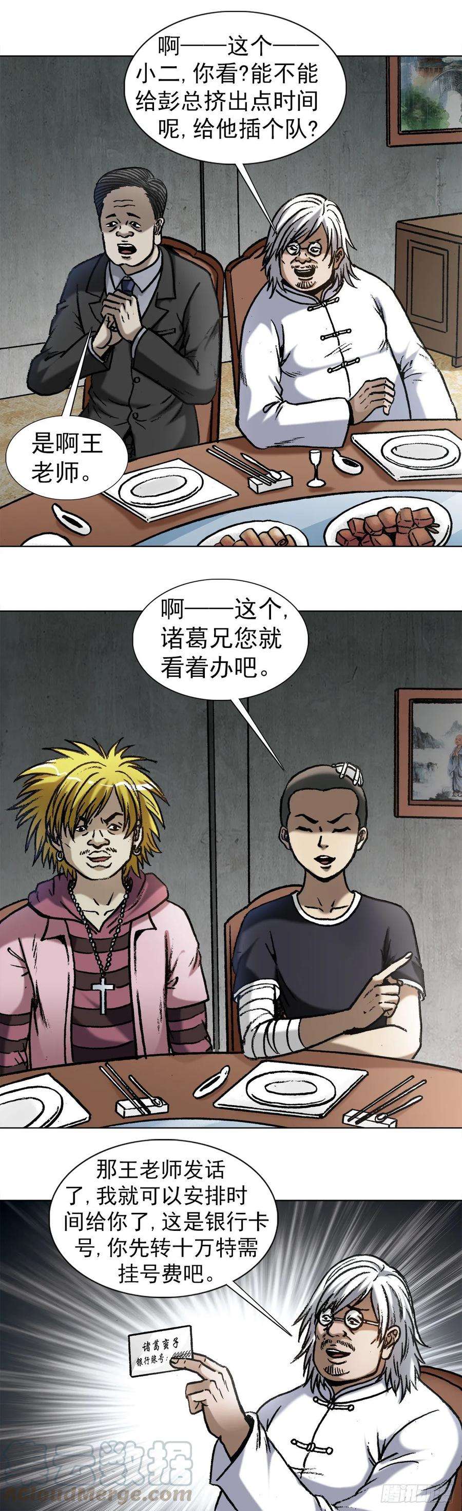 中国惊奇先生（神鬼七杀令）1022 七狼讨债