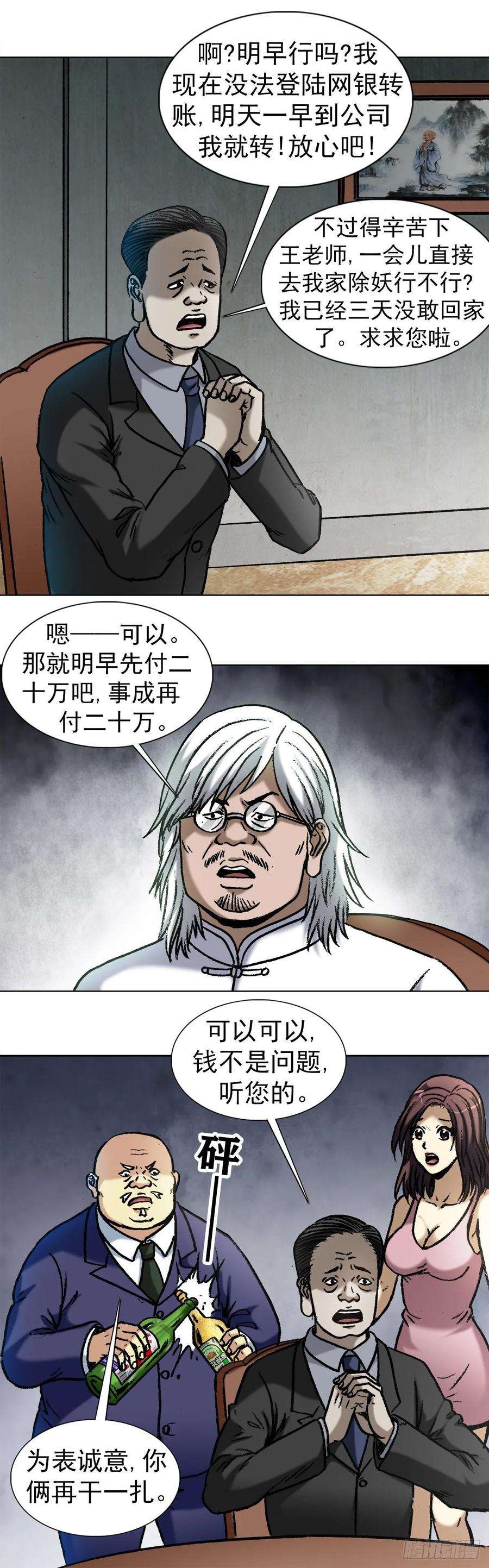 中国惊奇先生（神鬼七杀令）1022 七狼讨债