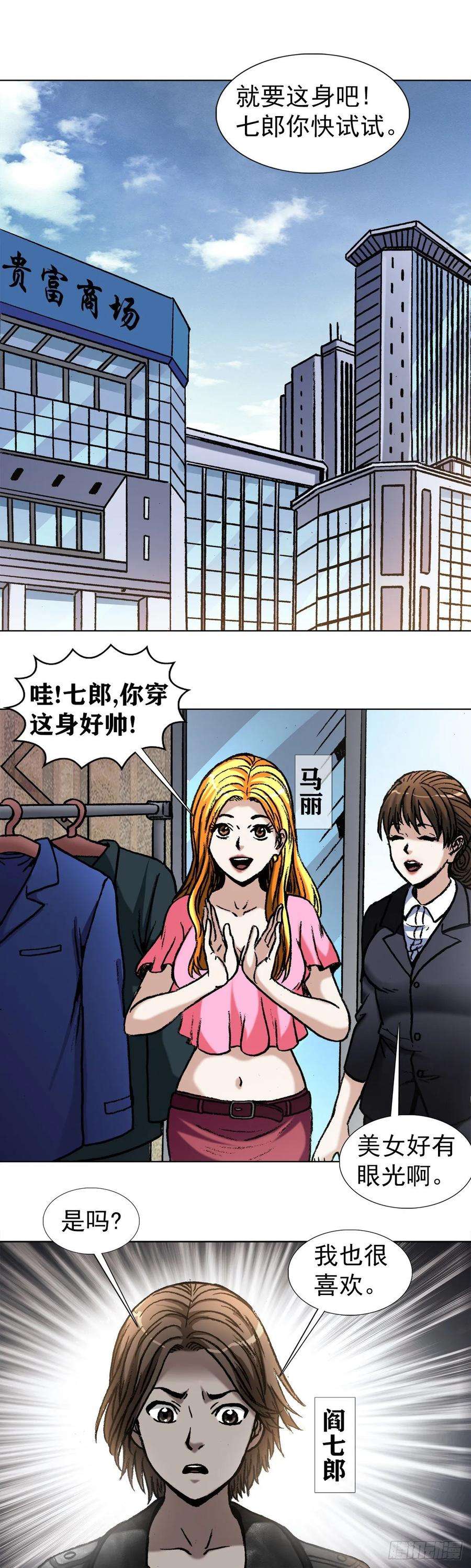 中国惊奇先生（神鬼七杀令）1022 七狼讨债