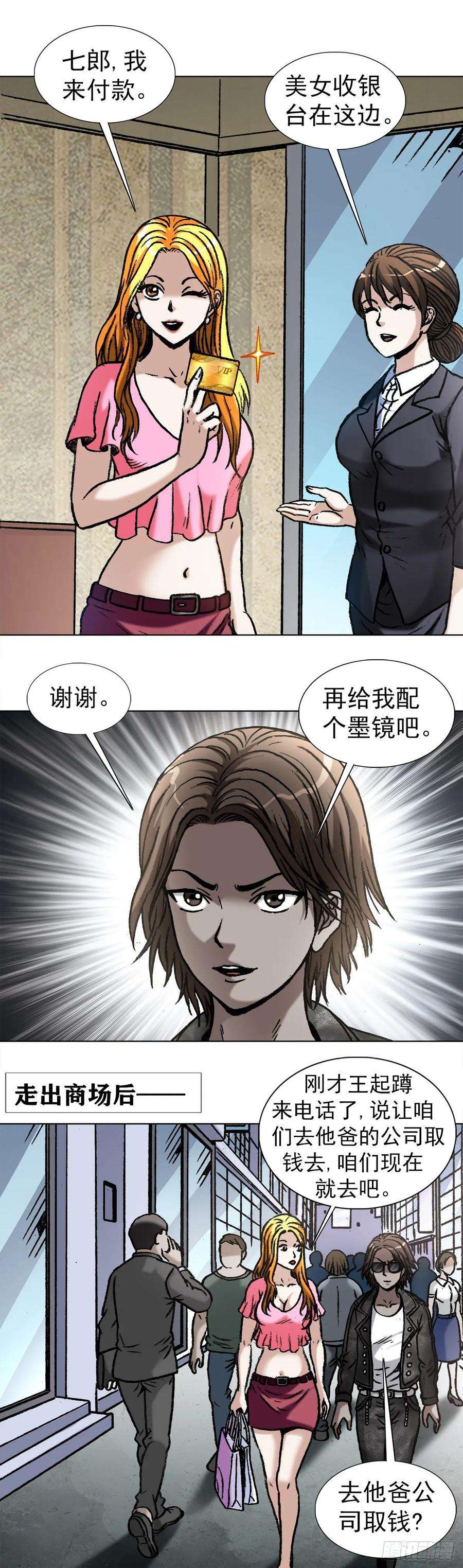 中国惊奇先生（神鬼七杀令）1022 七狼讨债