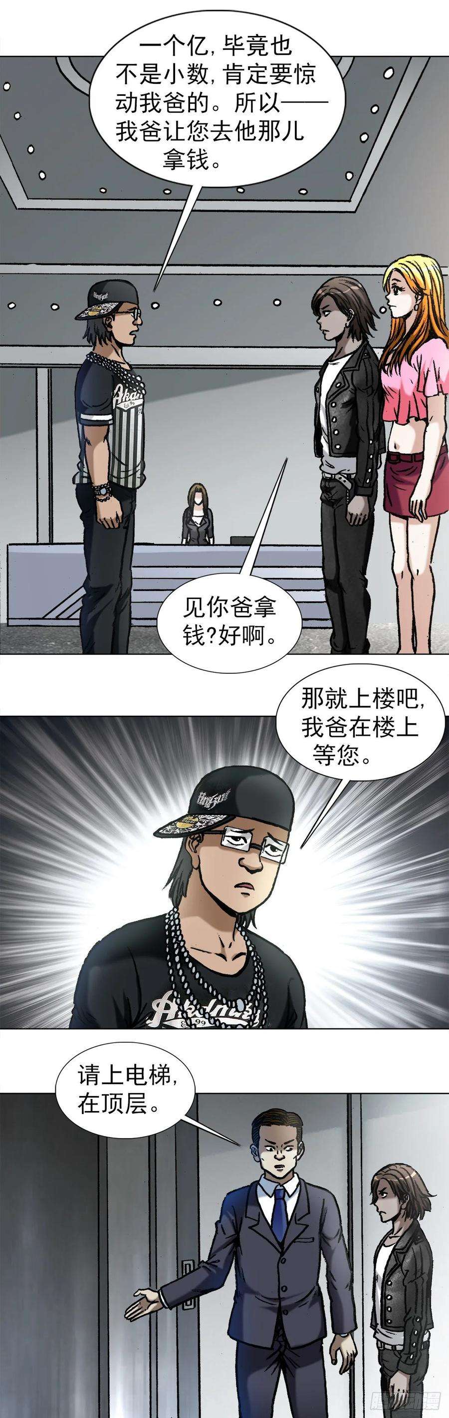 中国惊奇先生（神鬼七杀令）1022 七狼讨债