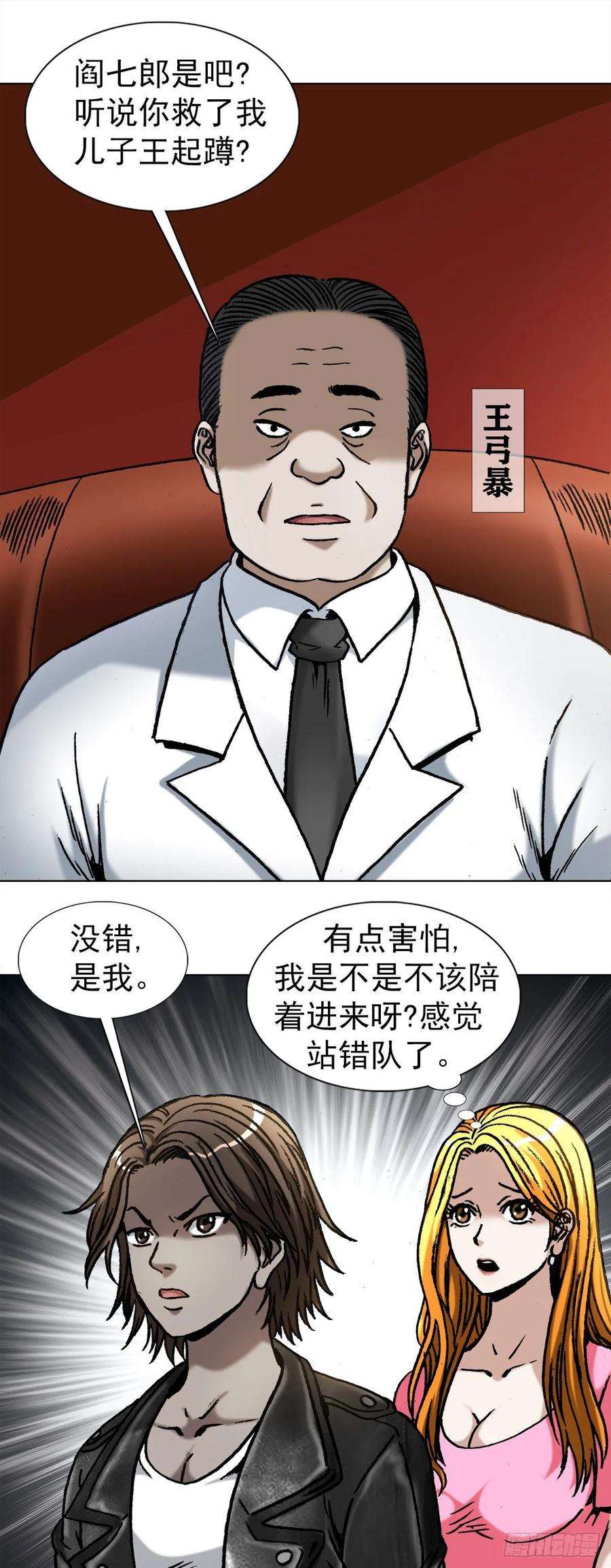 中国惊奇先生（神鬼七杀令）1023 霸道总裁