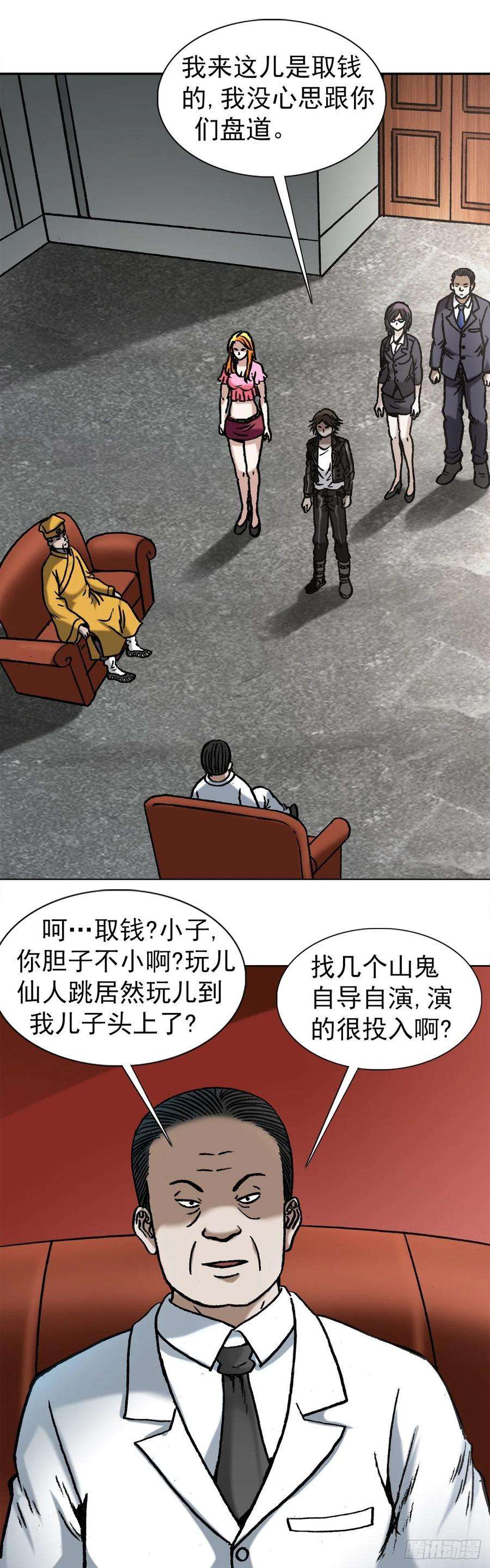 中国惊奇先生（神鬼七杀令）1023 霸道总裁