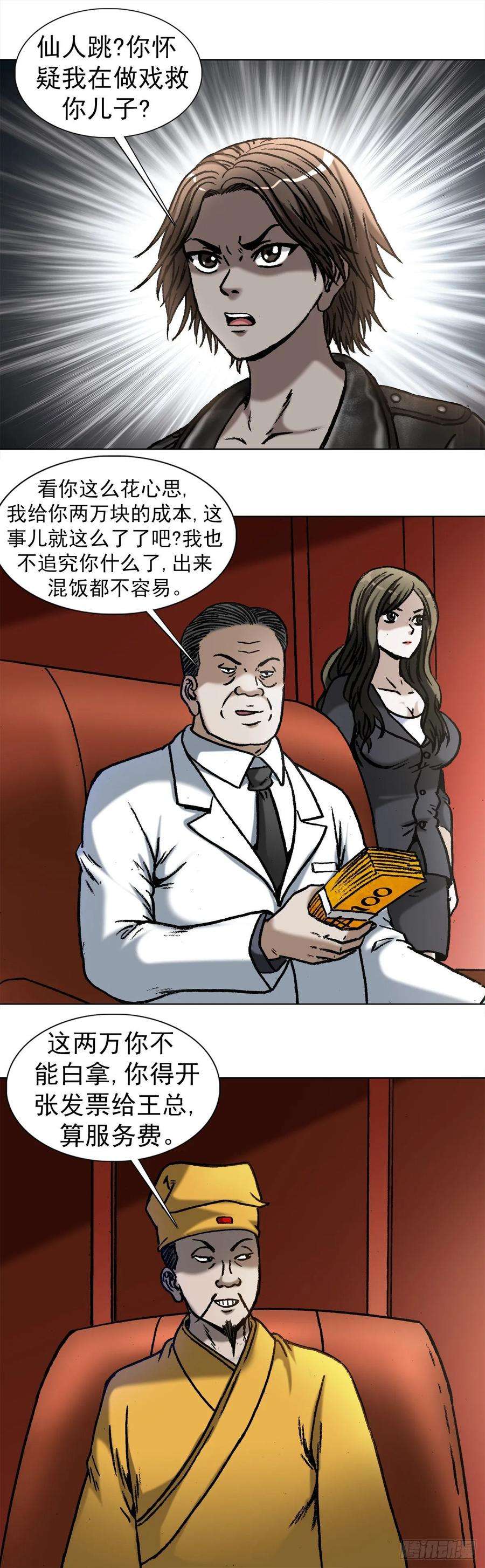 中国惊奇先生（神鬼七杀令）1023 霸道总裁