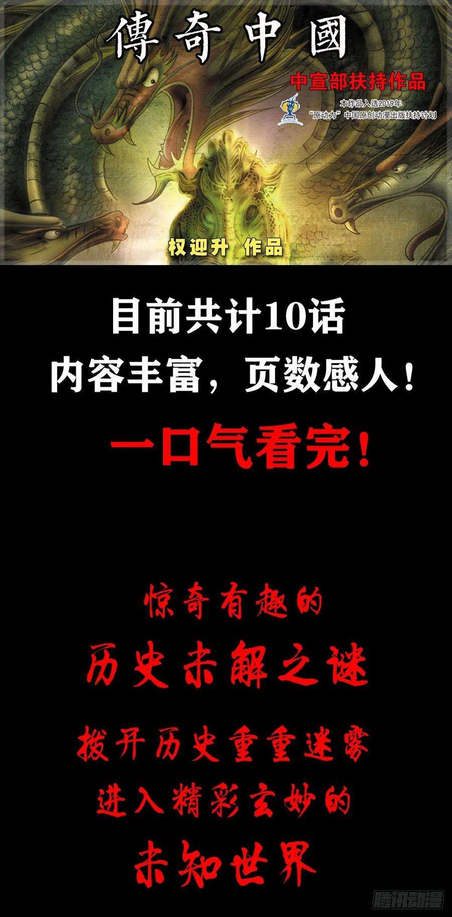 中国惊奇先生（神鬼七杀令）1023 霸道总裁