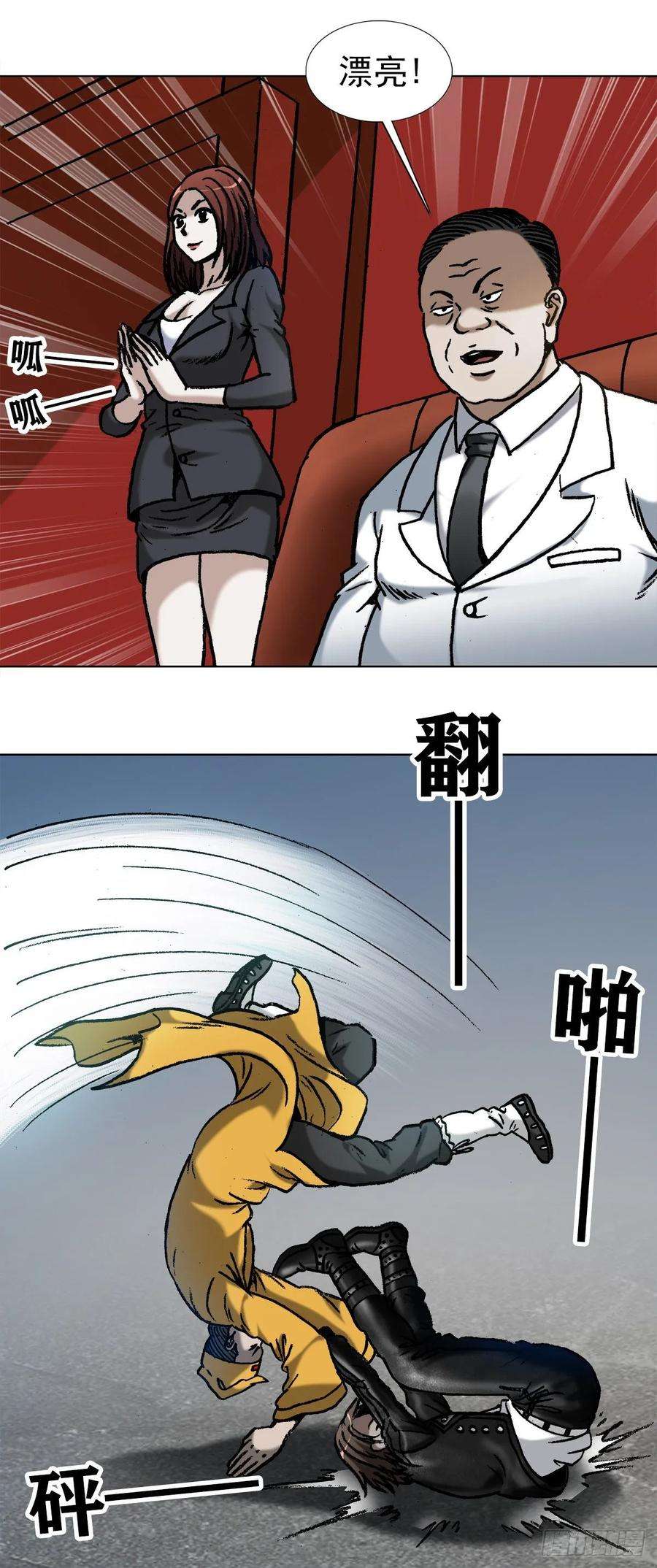 中国惊奇先生（神鬼七杀令）1025 老板有眼光