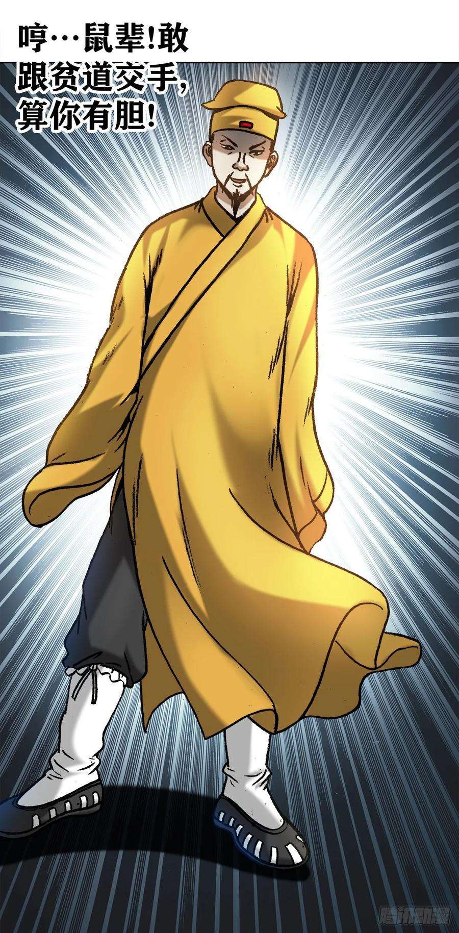 中国惊奇先生（神鬼七杀令）1025 老板有眼光