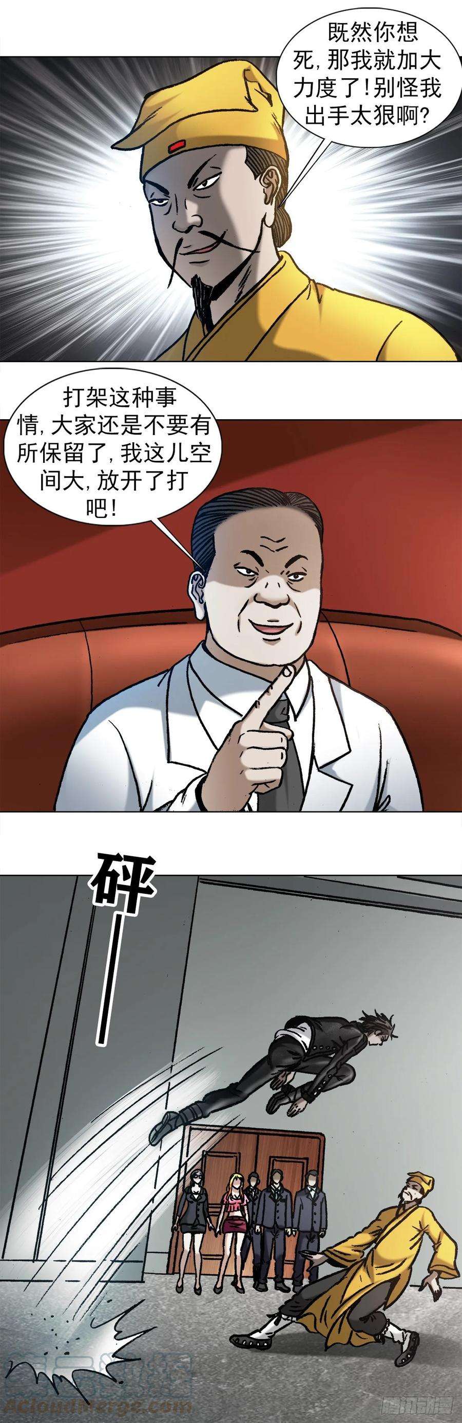 中国惊奇先生（神鬼七杀令）1025 老板有眼光