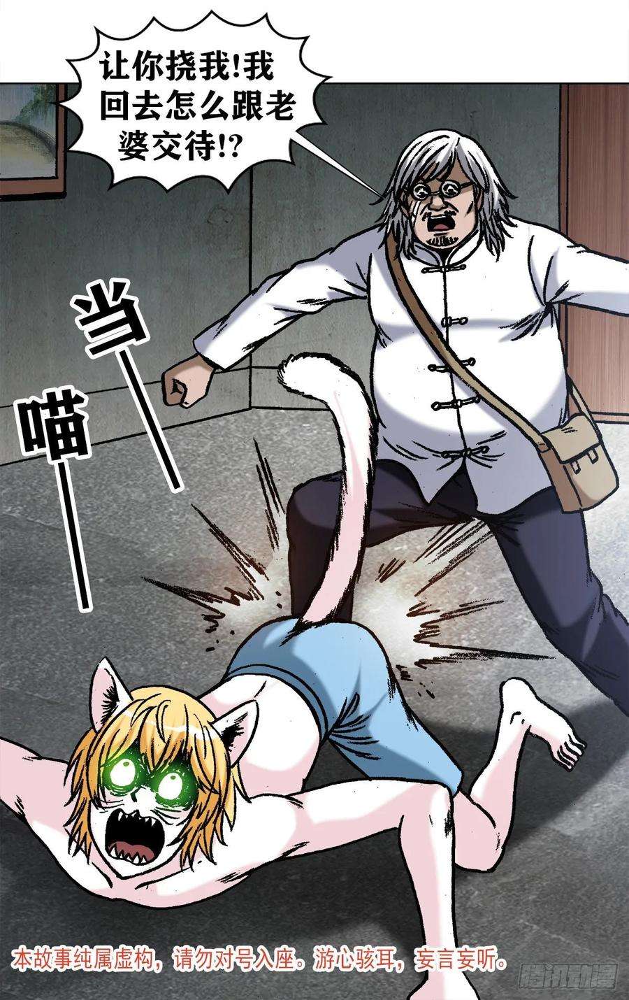 中国惊奇先生（神鬼七杀令）1027 刀的主人