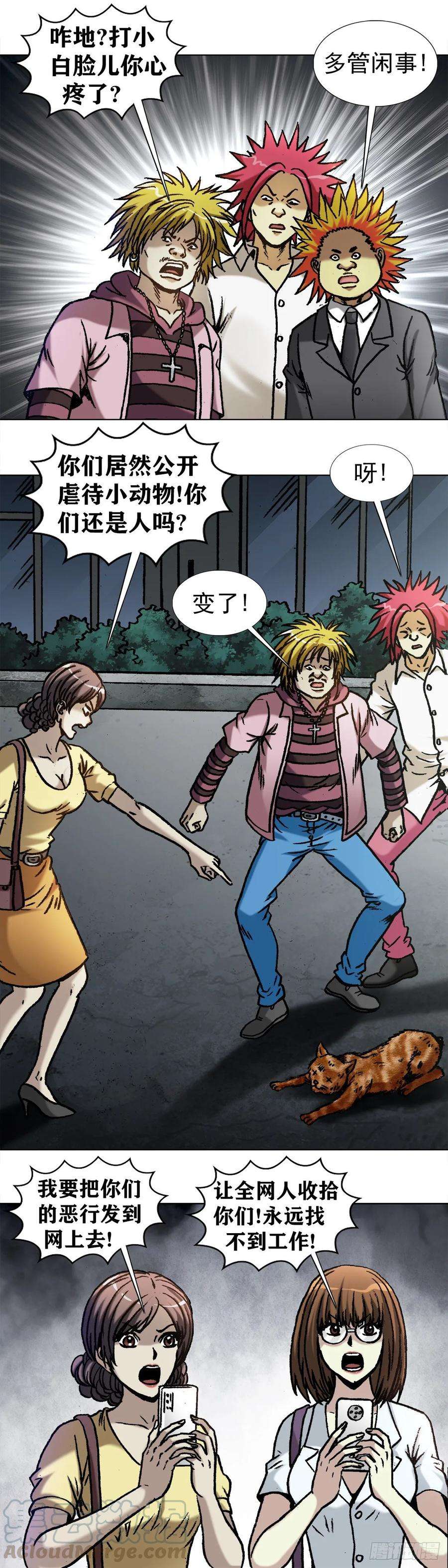 中国惊奇先生（神鬼七杀令）1027 刀的主人