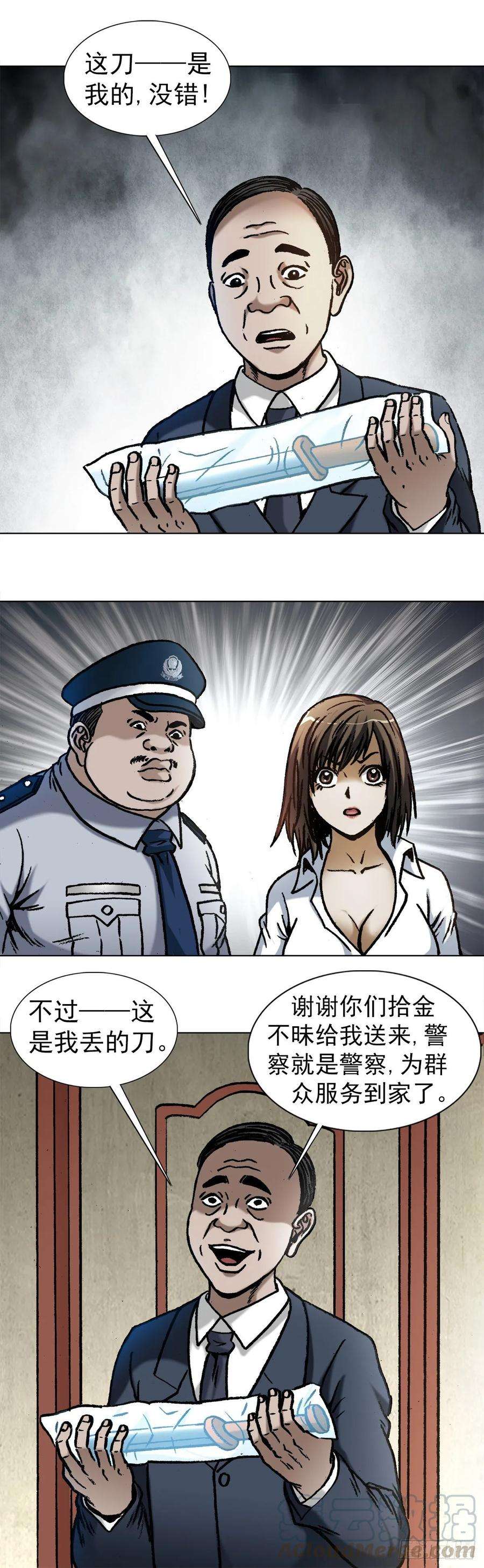 中国惊奇先生（神鬼七杀令）1028 紧急联系人