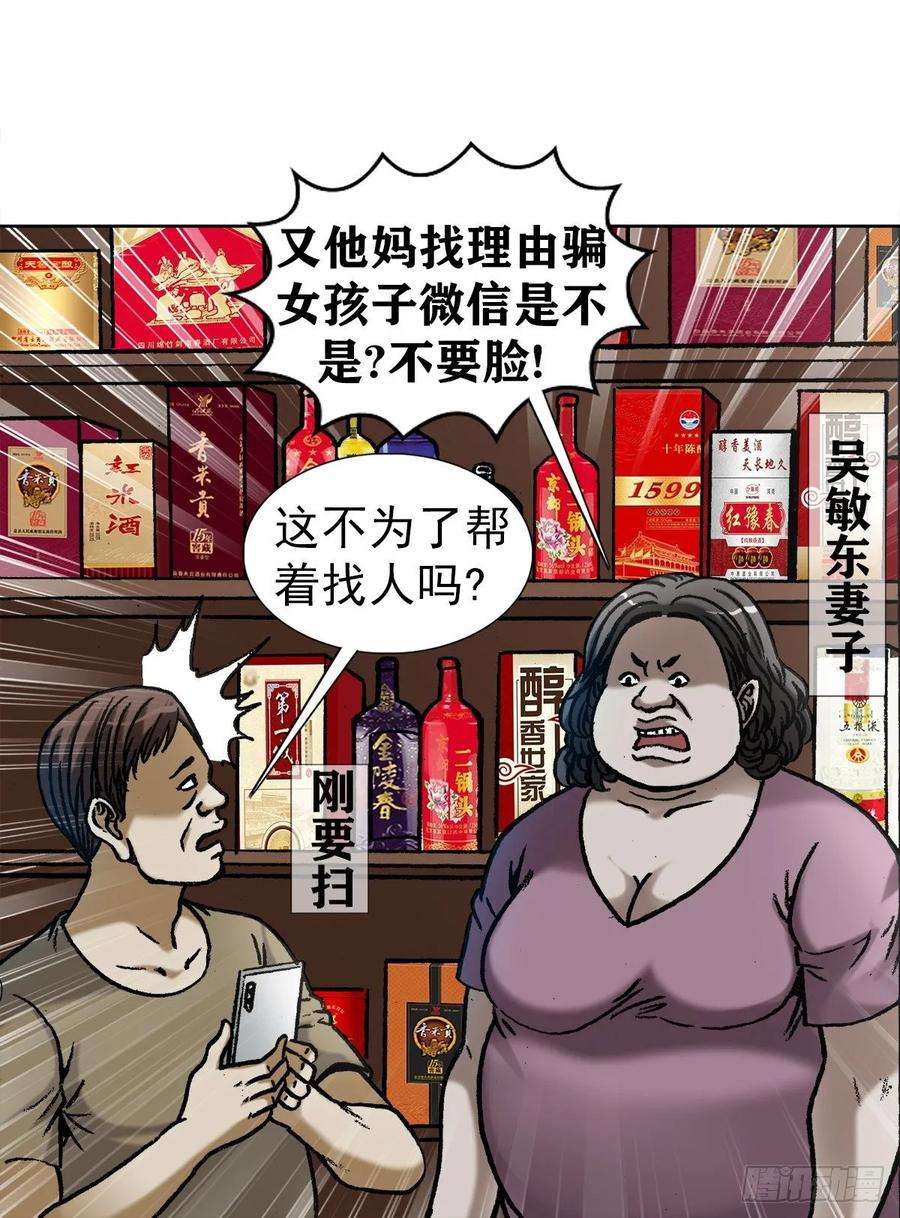 中国惊奇先生（神鬼七杀令）1028 紧急联系人