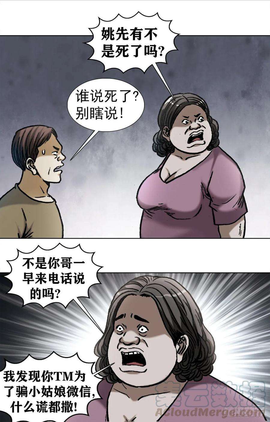 中国惊奇先生（神鬼七杀令）1028 紧急联系人