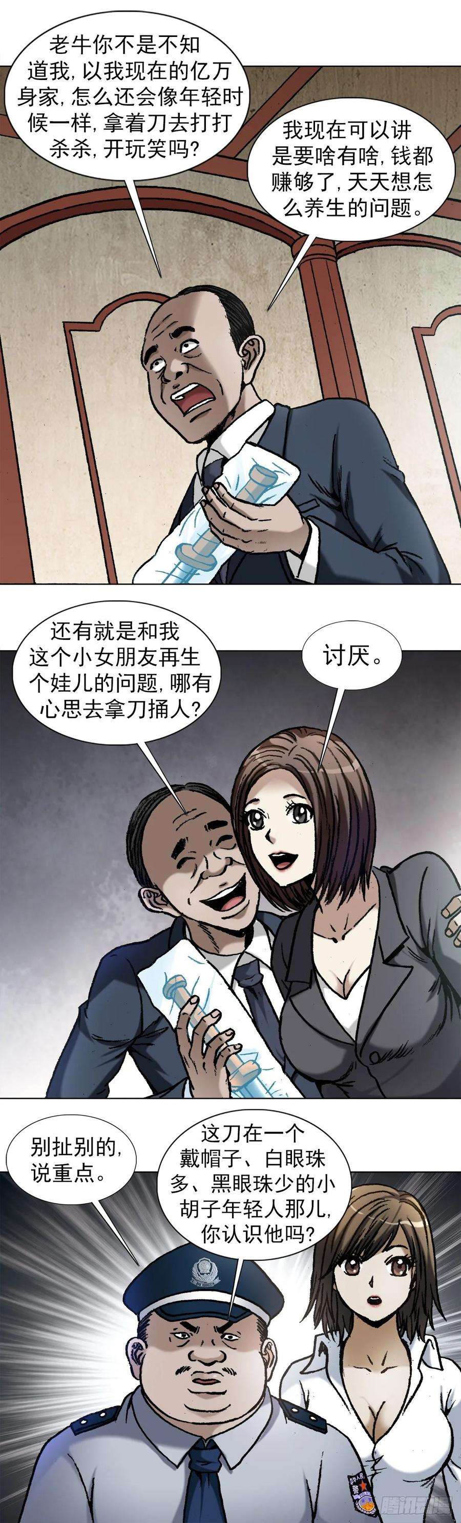 中国惊奇先生（神鬼七杀令）1028 紧急联系人