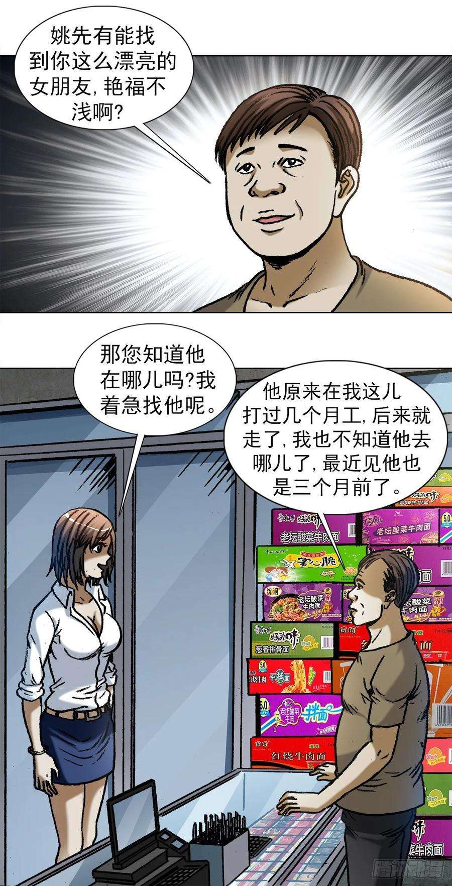 中国惊奇先生（神鬼七杀令）1028 紧急联系人