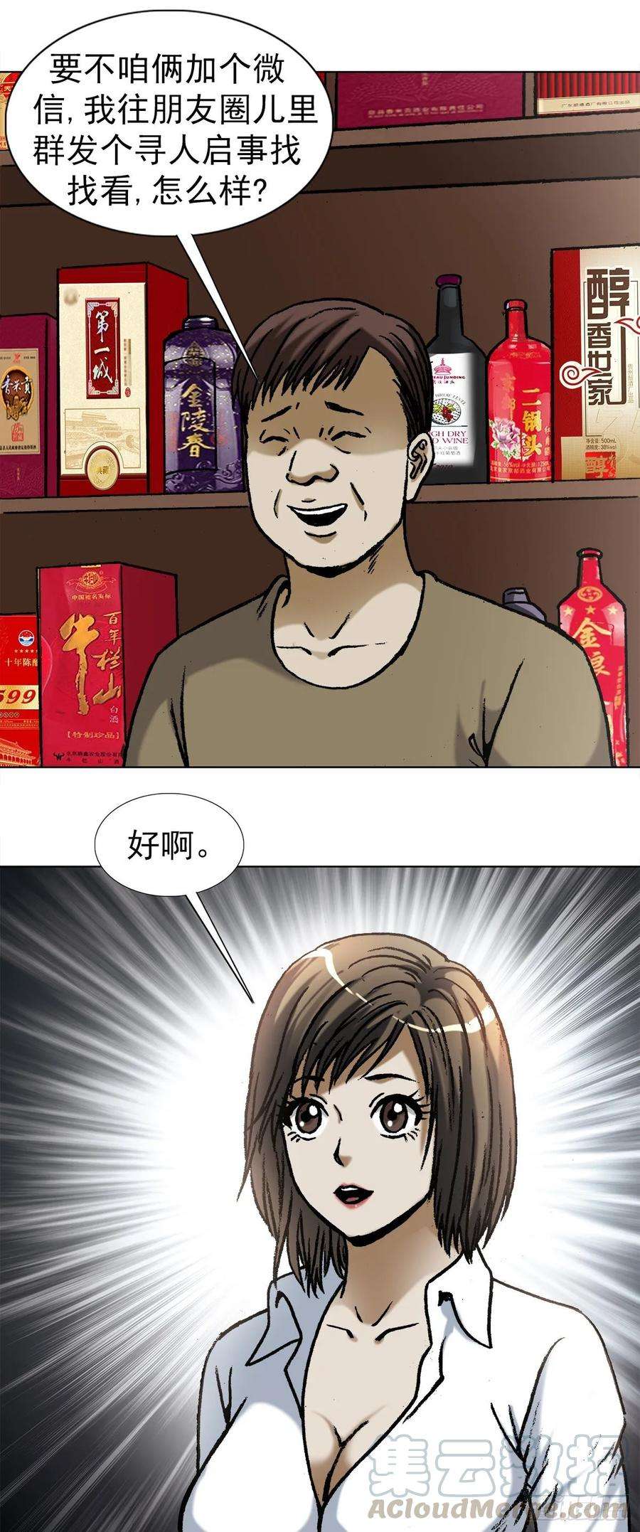 中国惊奇先生（神鬼七杀令）1028 紧急联系人