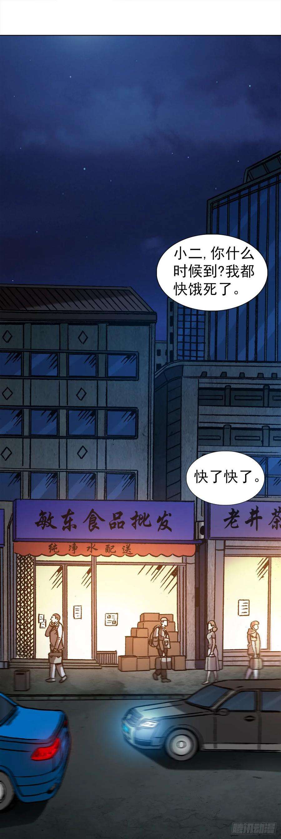 中国惊奇先生（神鬼七杀令）1029 宠物店