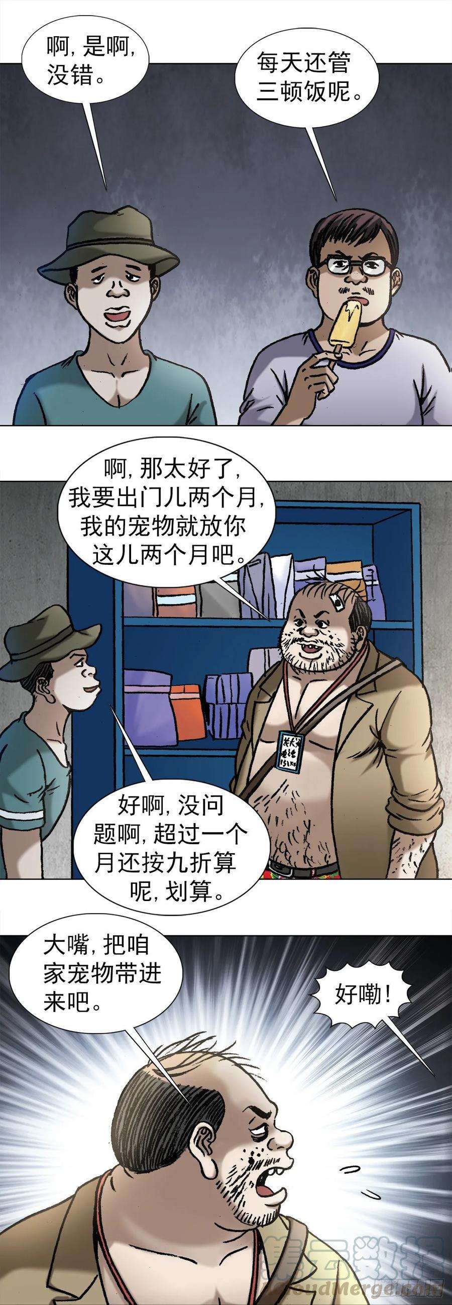 中国惊奇先生（神鬼七杀令）1029 宠物店