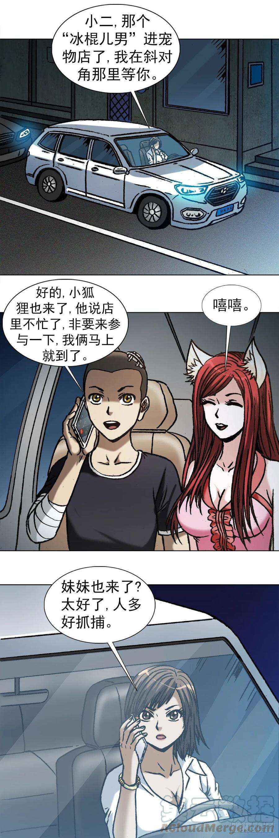 中国惊奇先生（神鬼七杀令）1029 宠物店